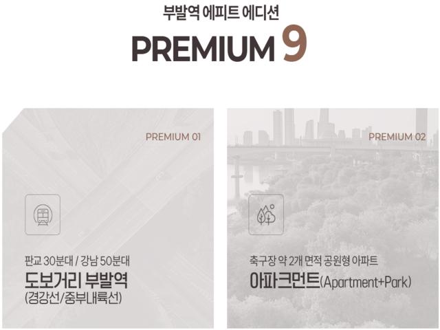 이천 부발역 에피트 에디션 프리미엄1